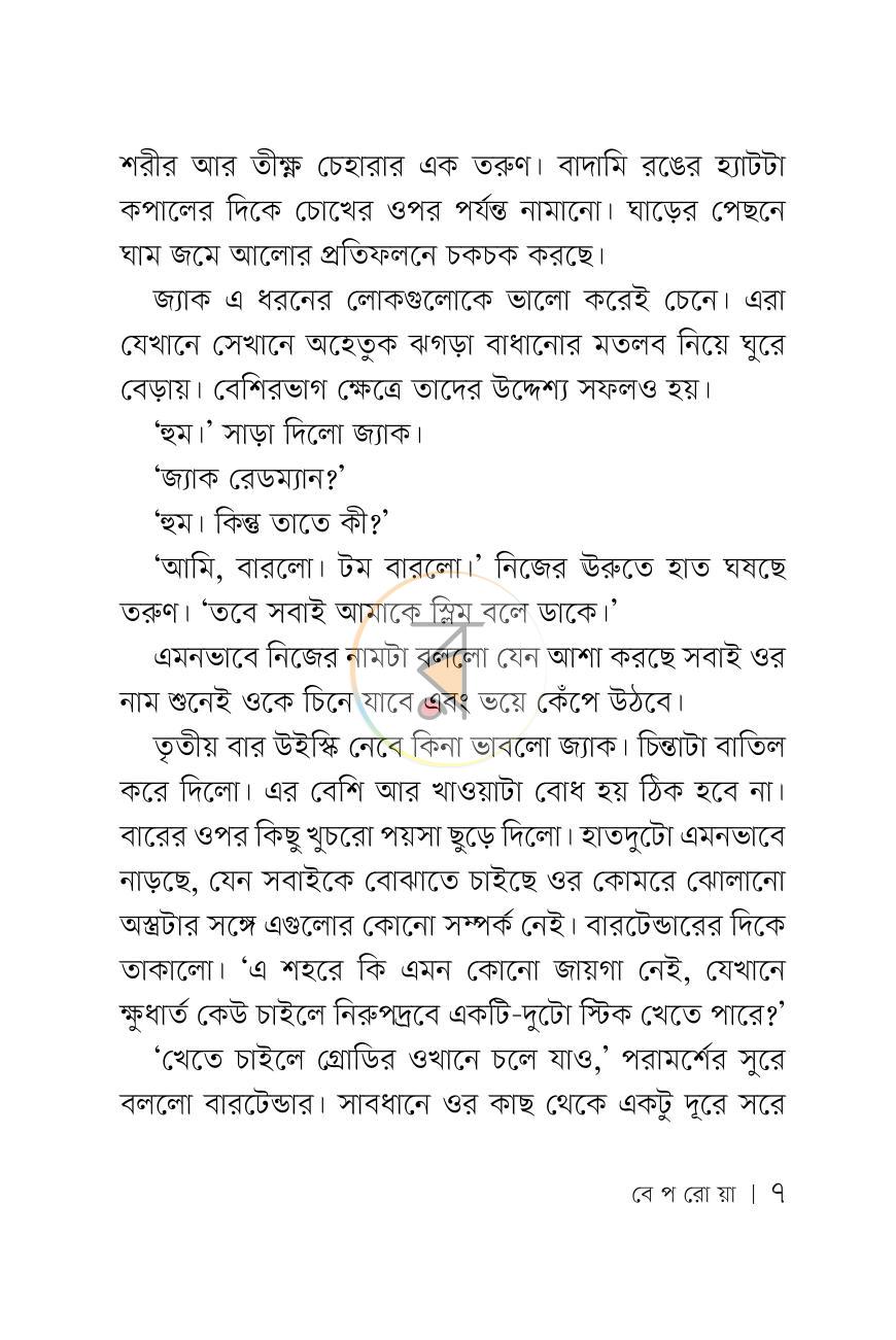 পাতা 6