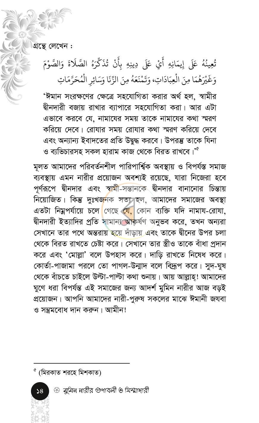 পাতা 14