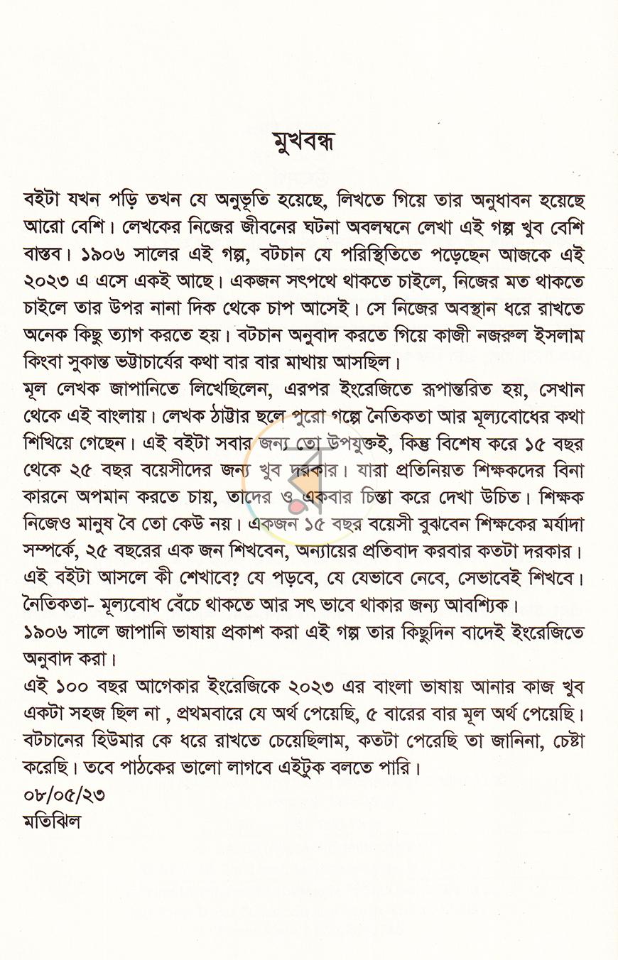 পাতা 4