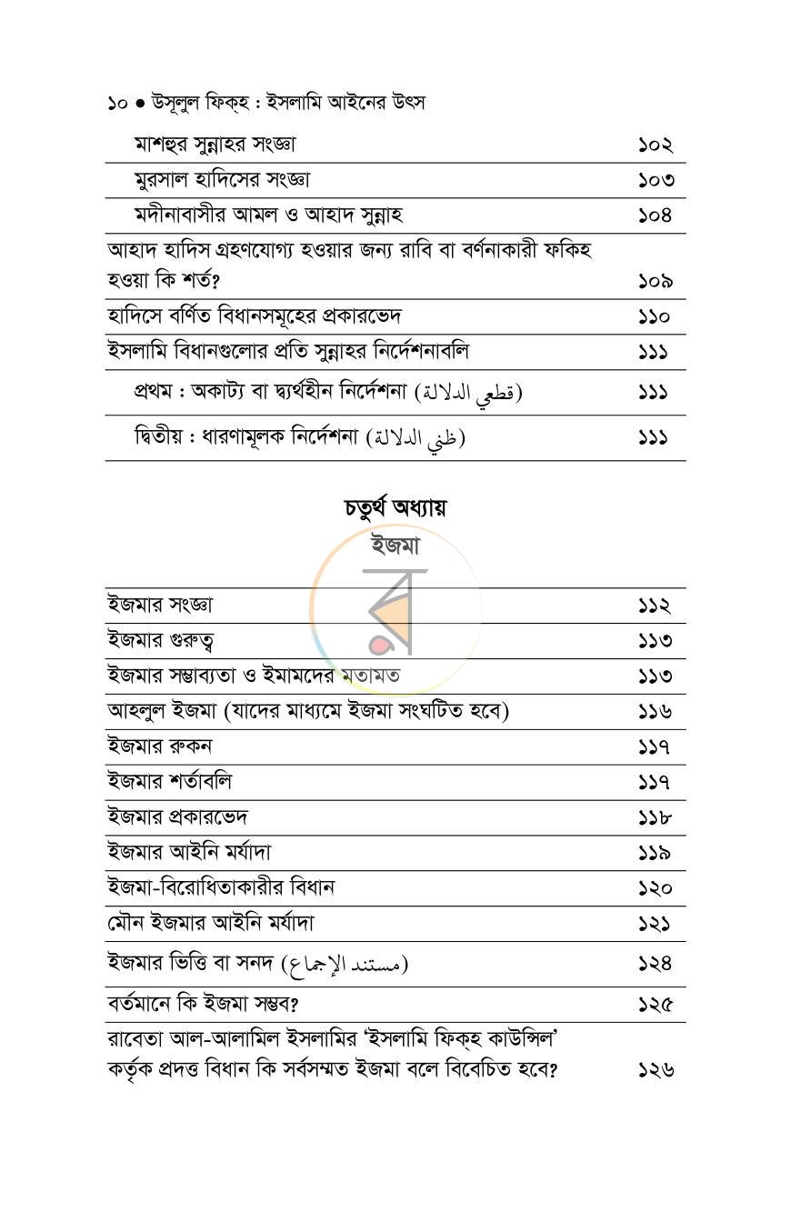 পাতা 7