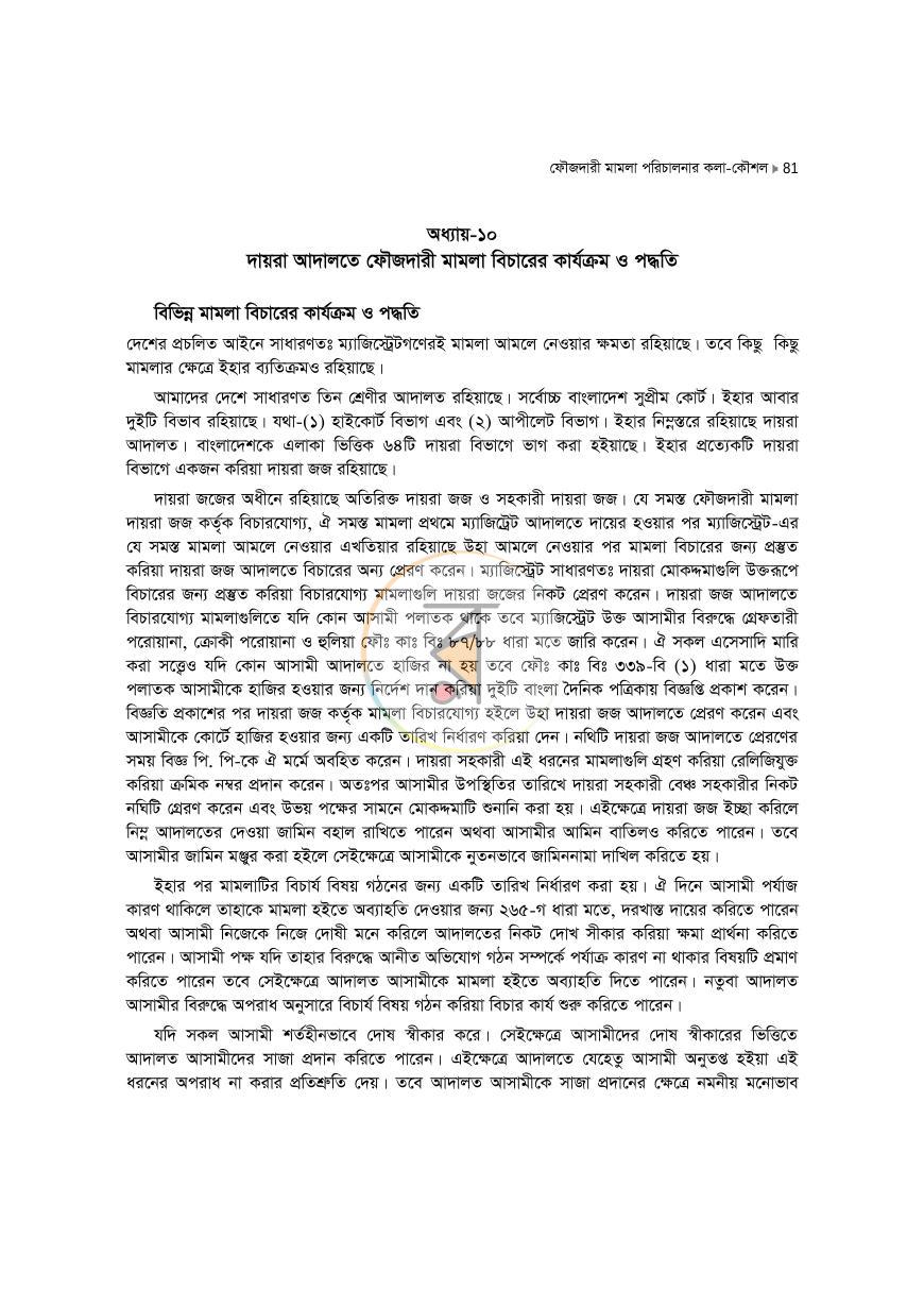 পাতা 81