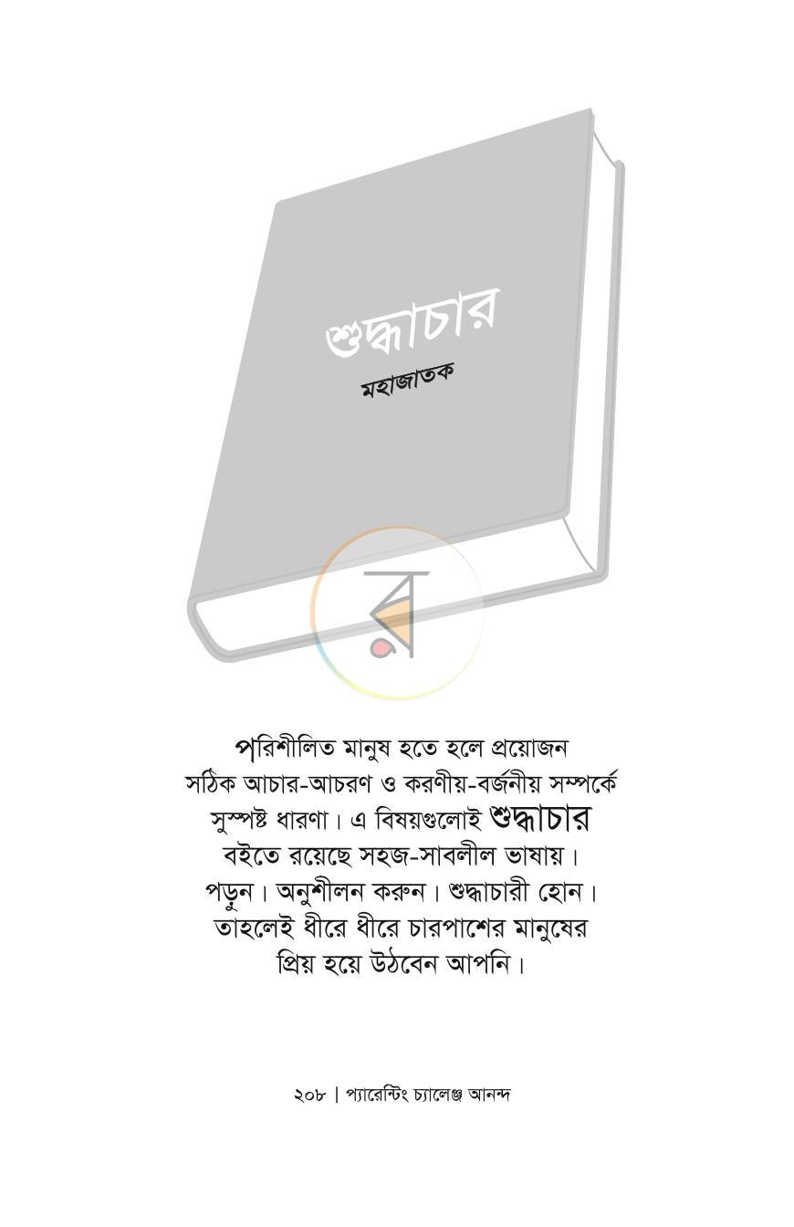 পাতা 16