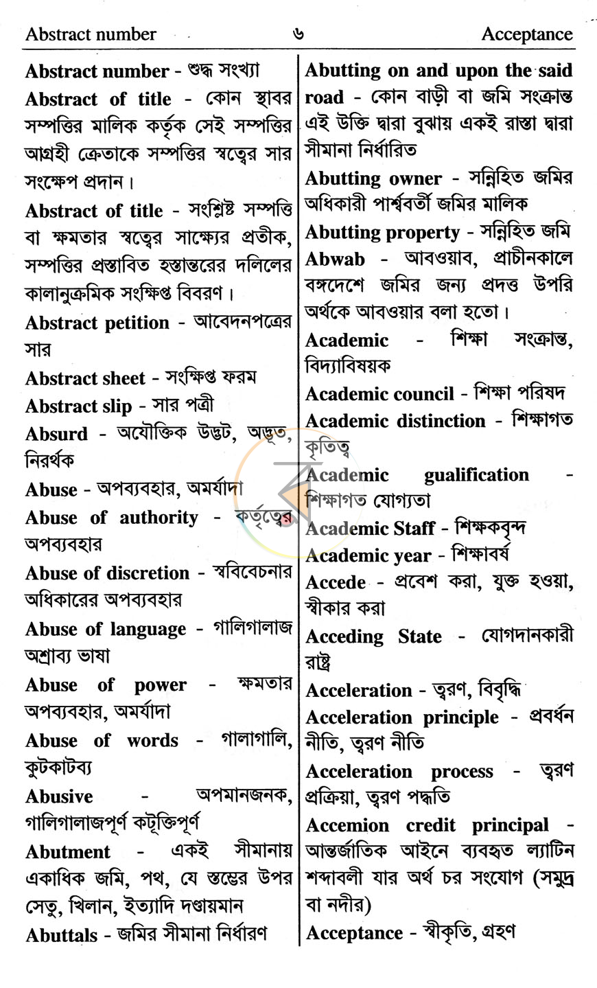 পাতা 8