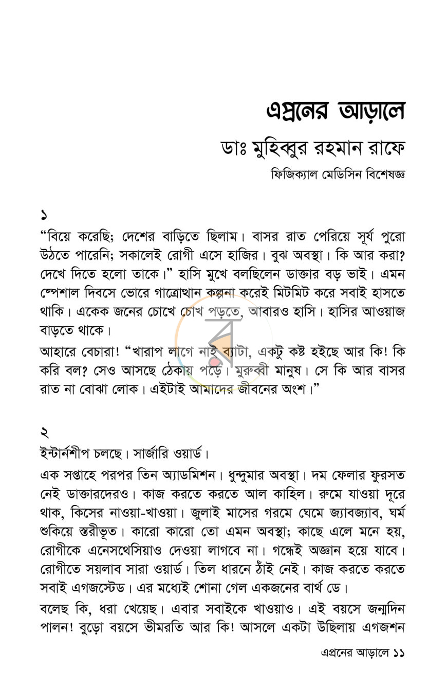 পাতা 6