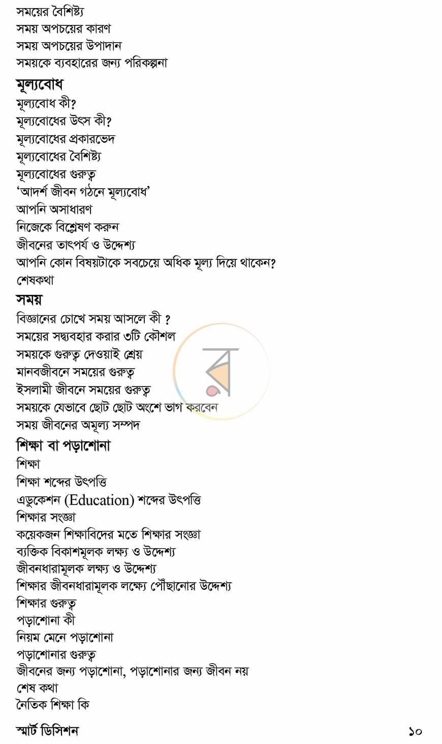পাতা 5