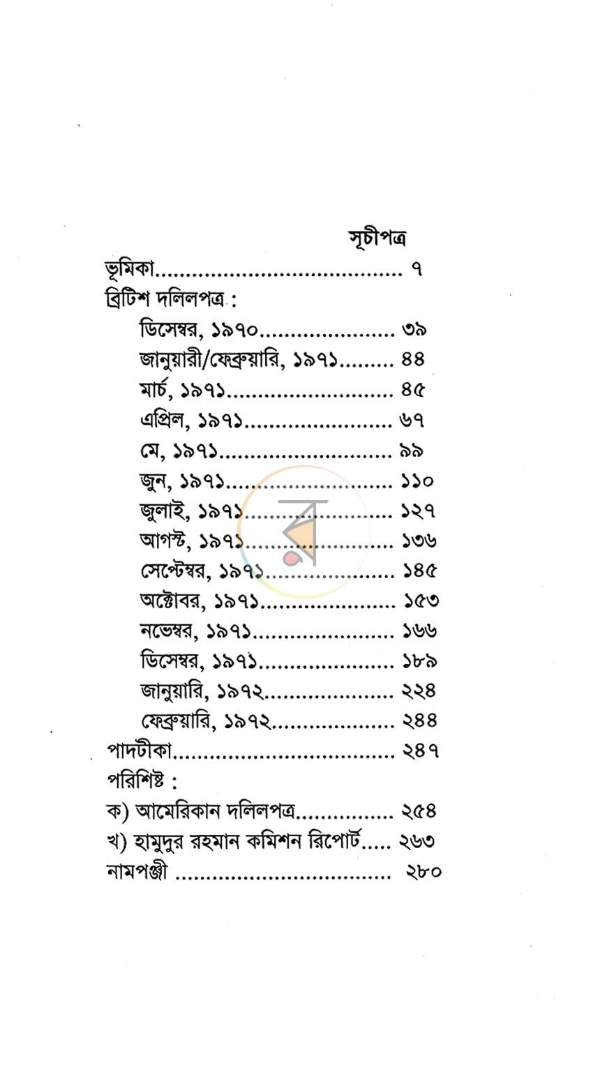 পাতা 4