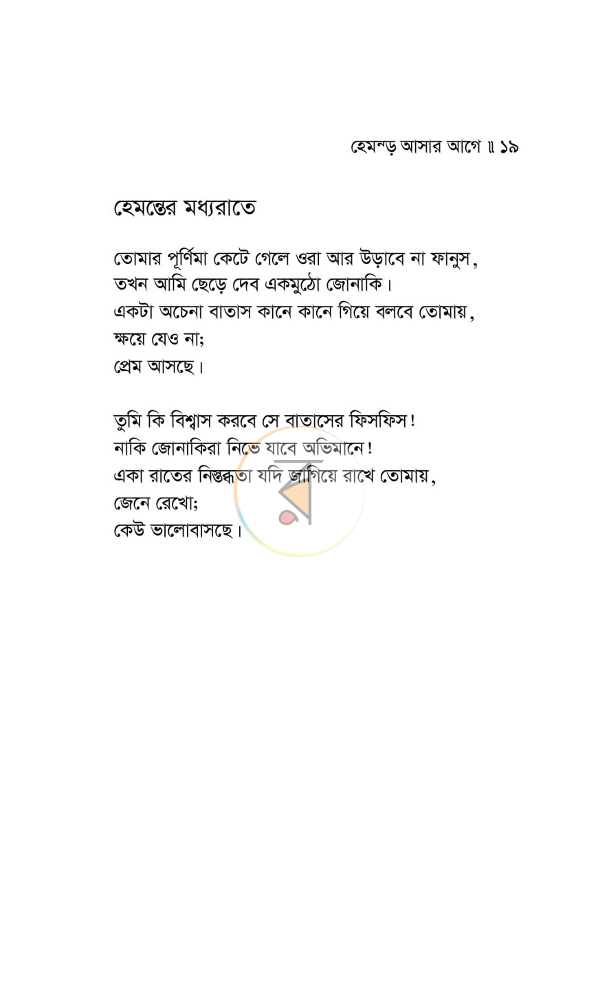 পাতা 13