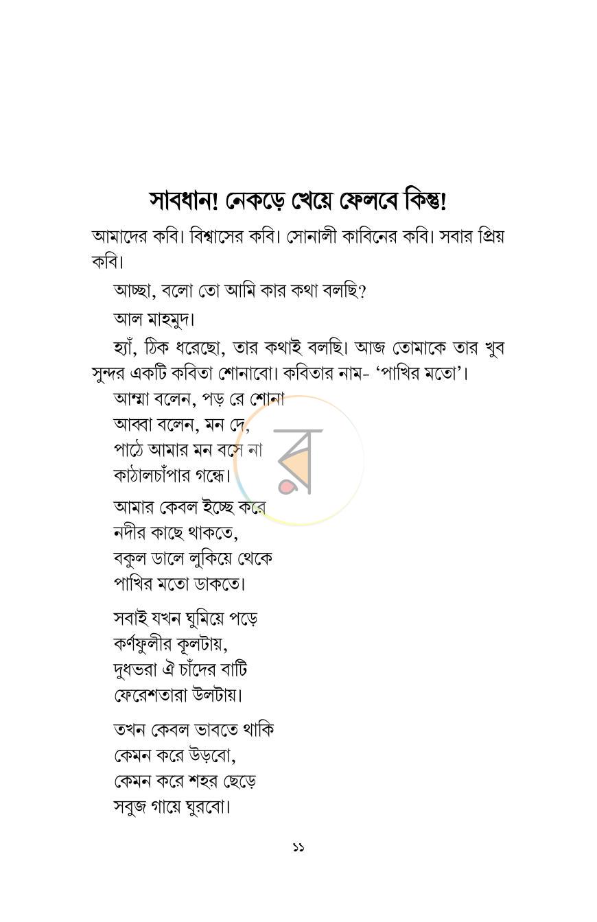 পাতা 8