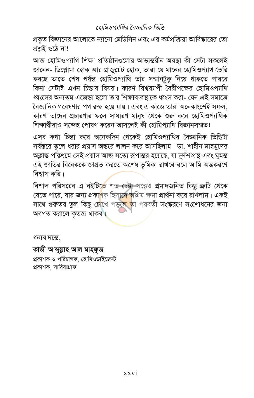 পাতা 24