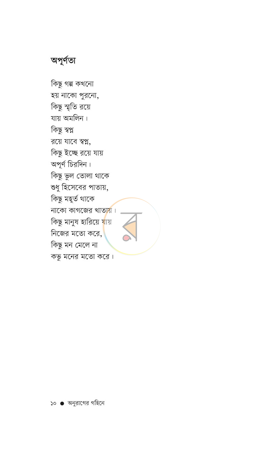 পাতা 2