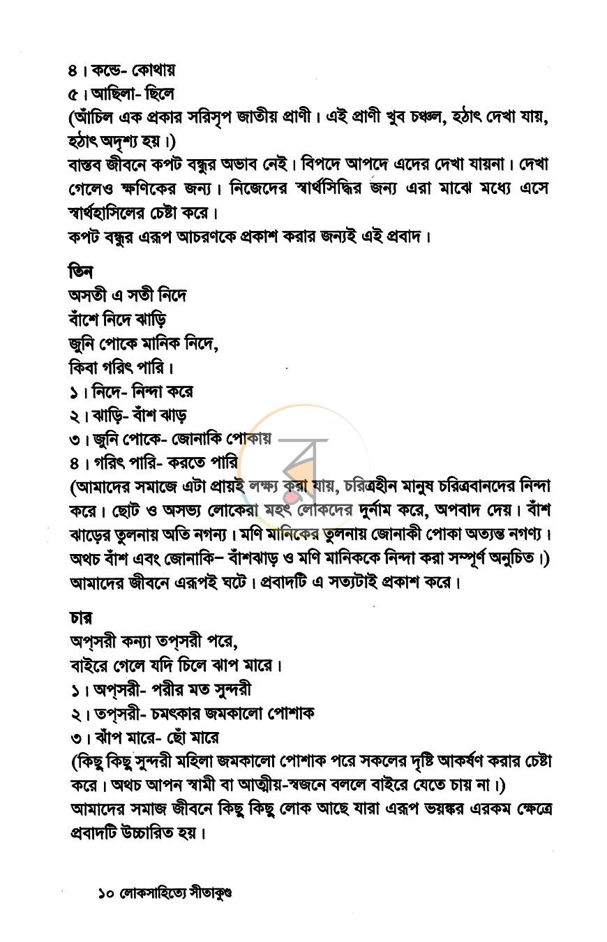পাতা 8