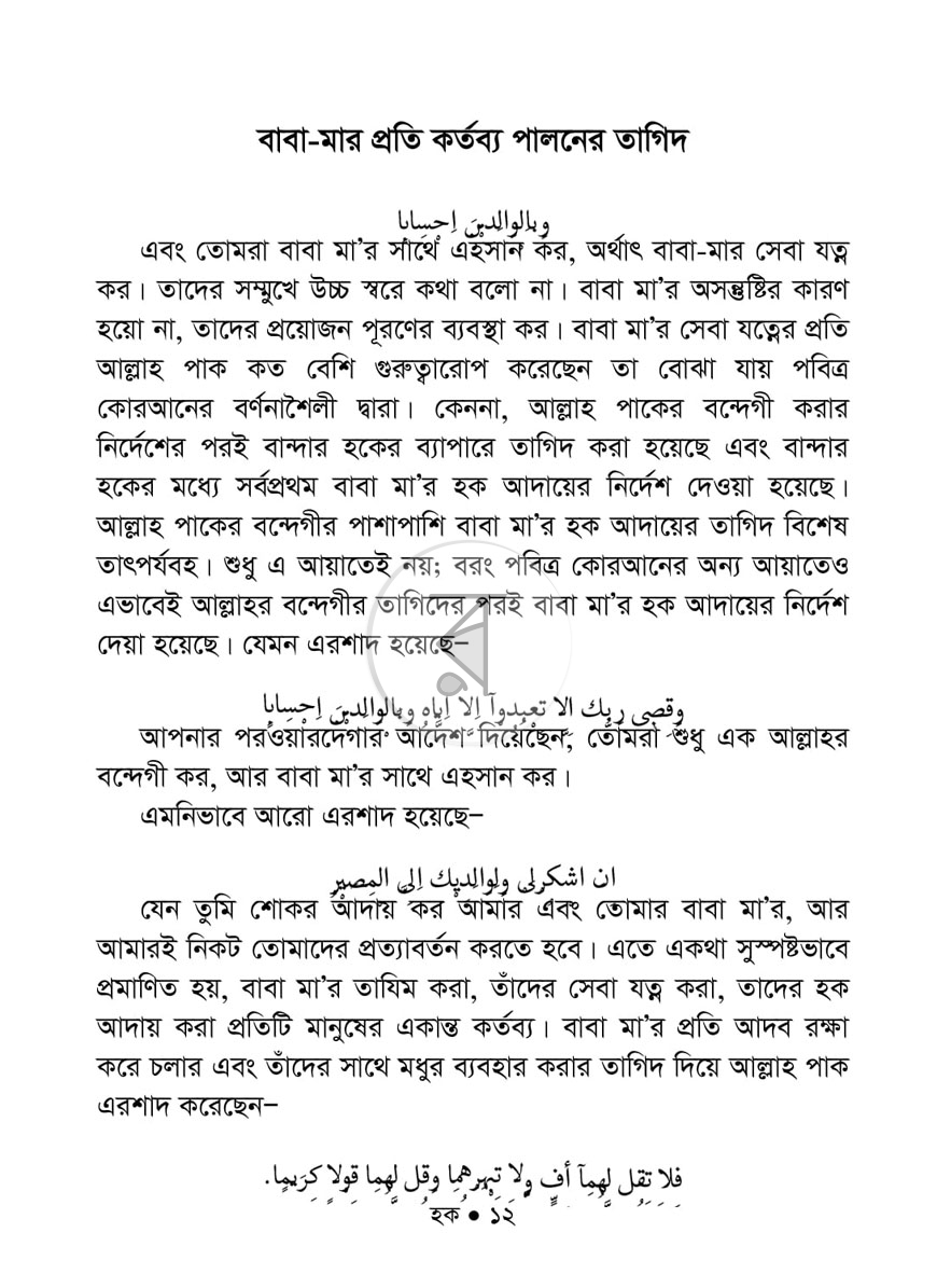 পাতা 8