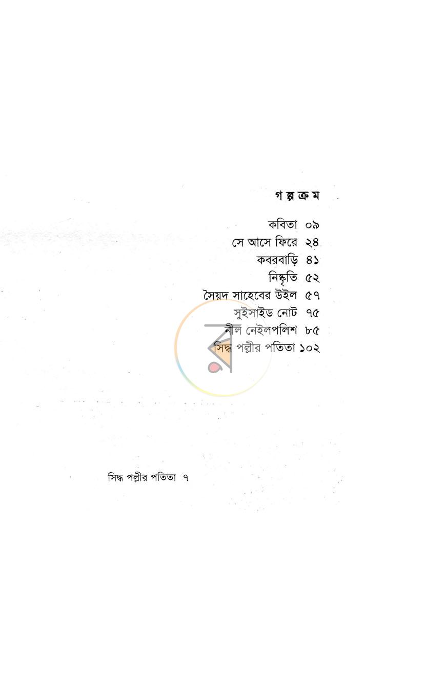 পাতা 3