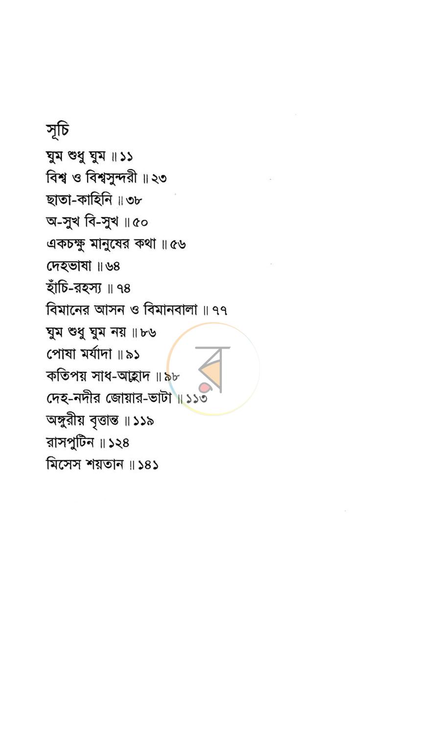 পাতা 3