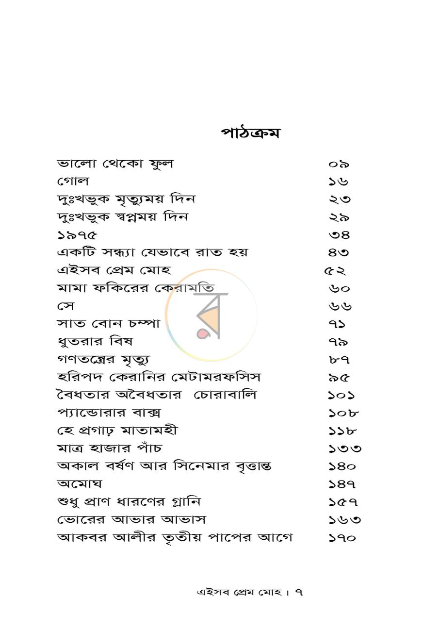 পাতা 7