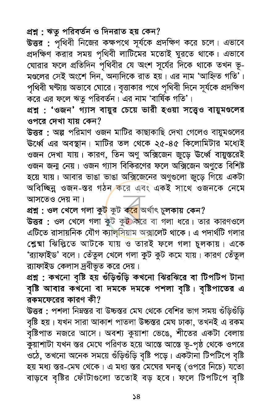 পাতা 9