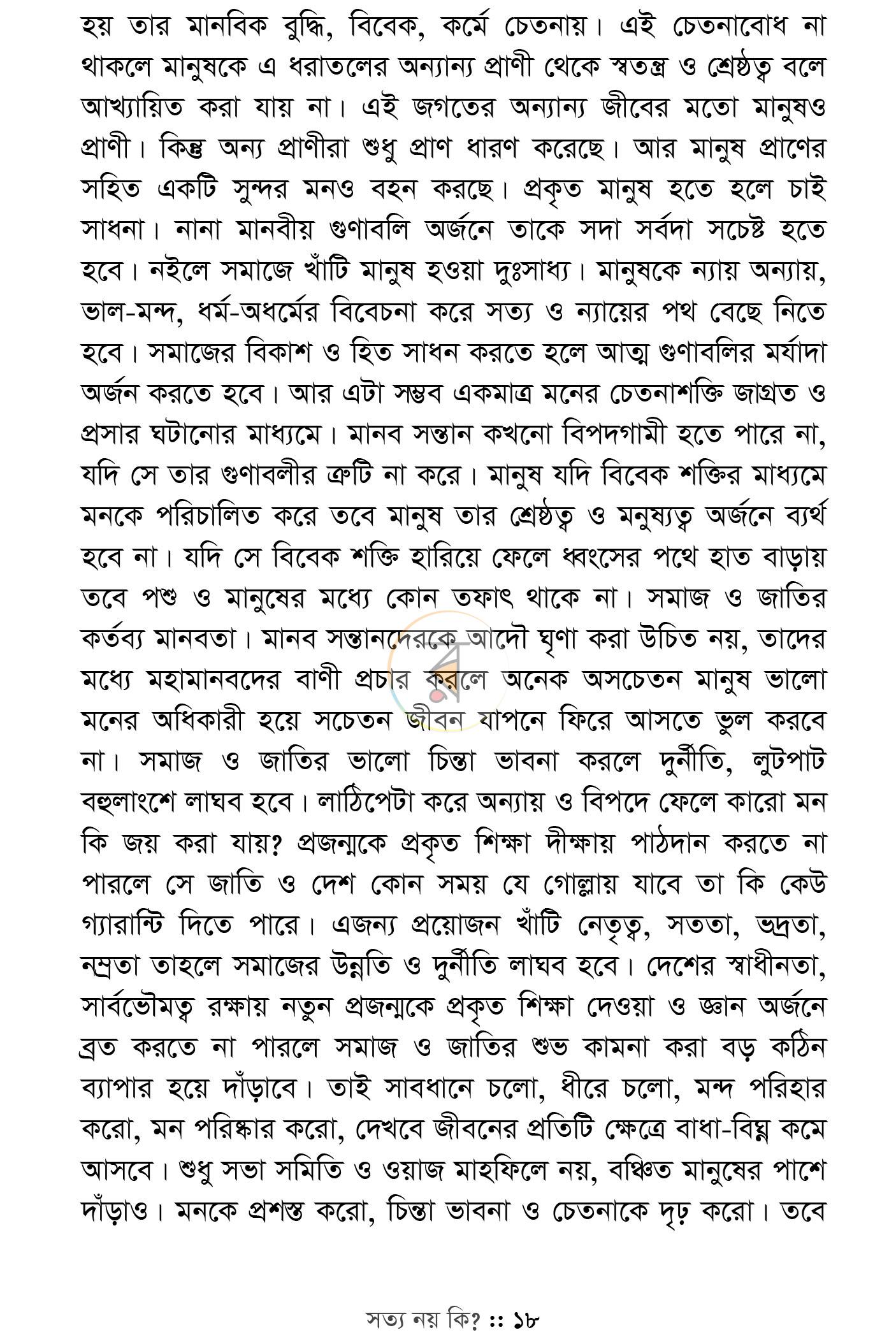 পাতা 11