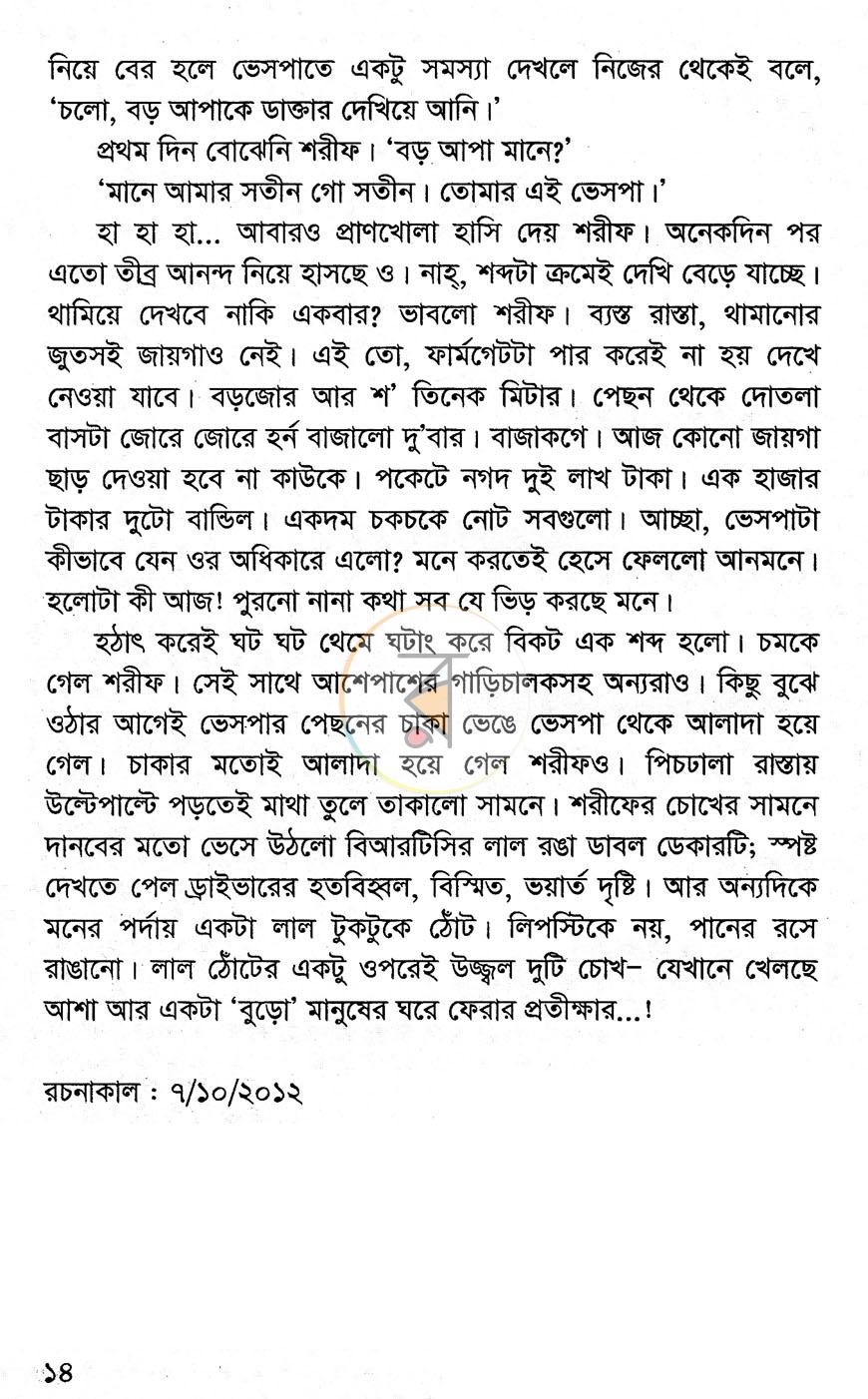 পাতা 7