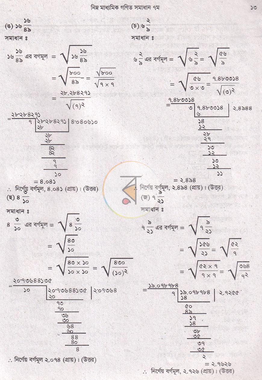 পাতা 7