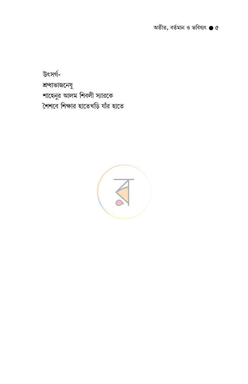 পাতা 5