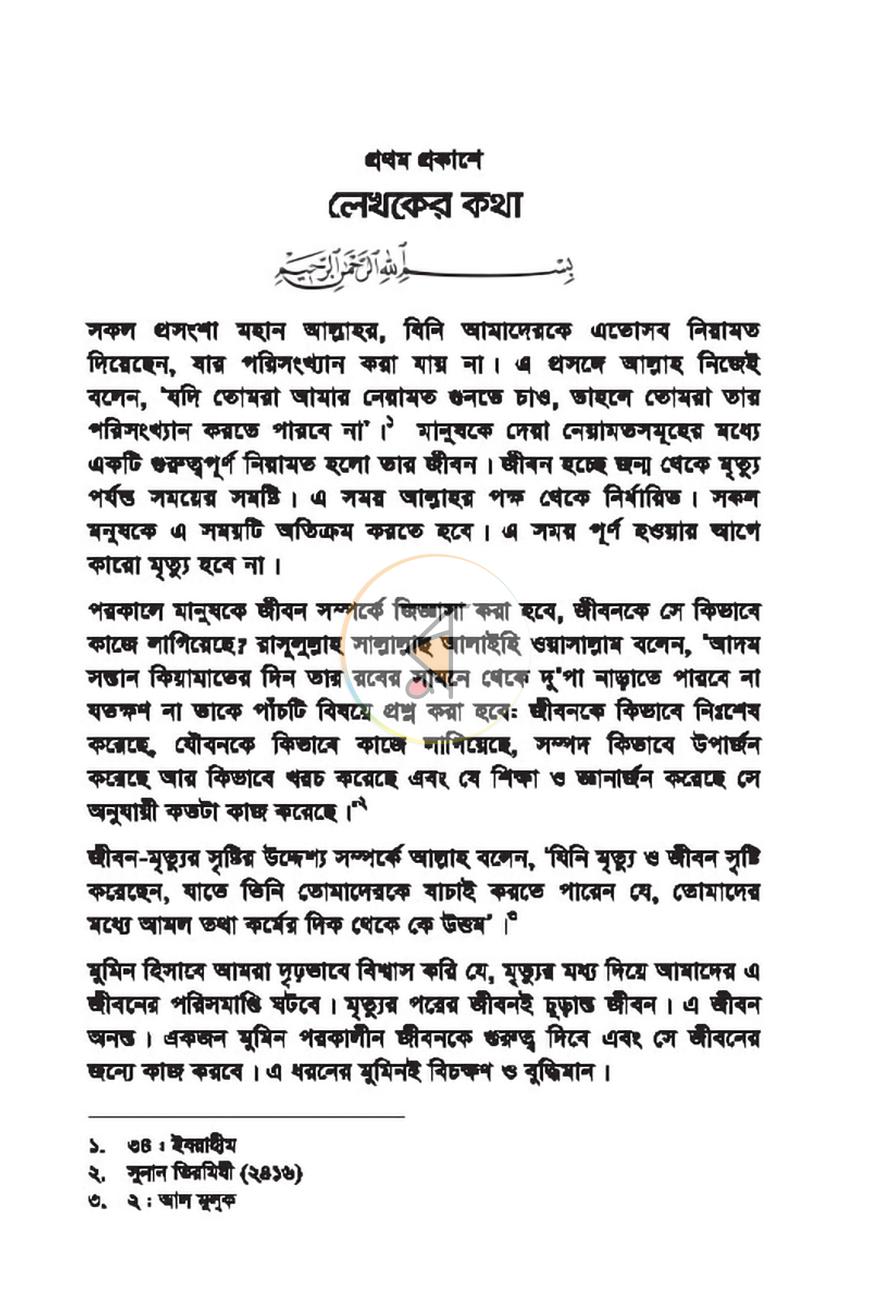 পাতা 4