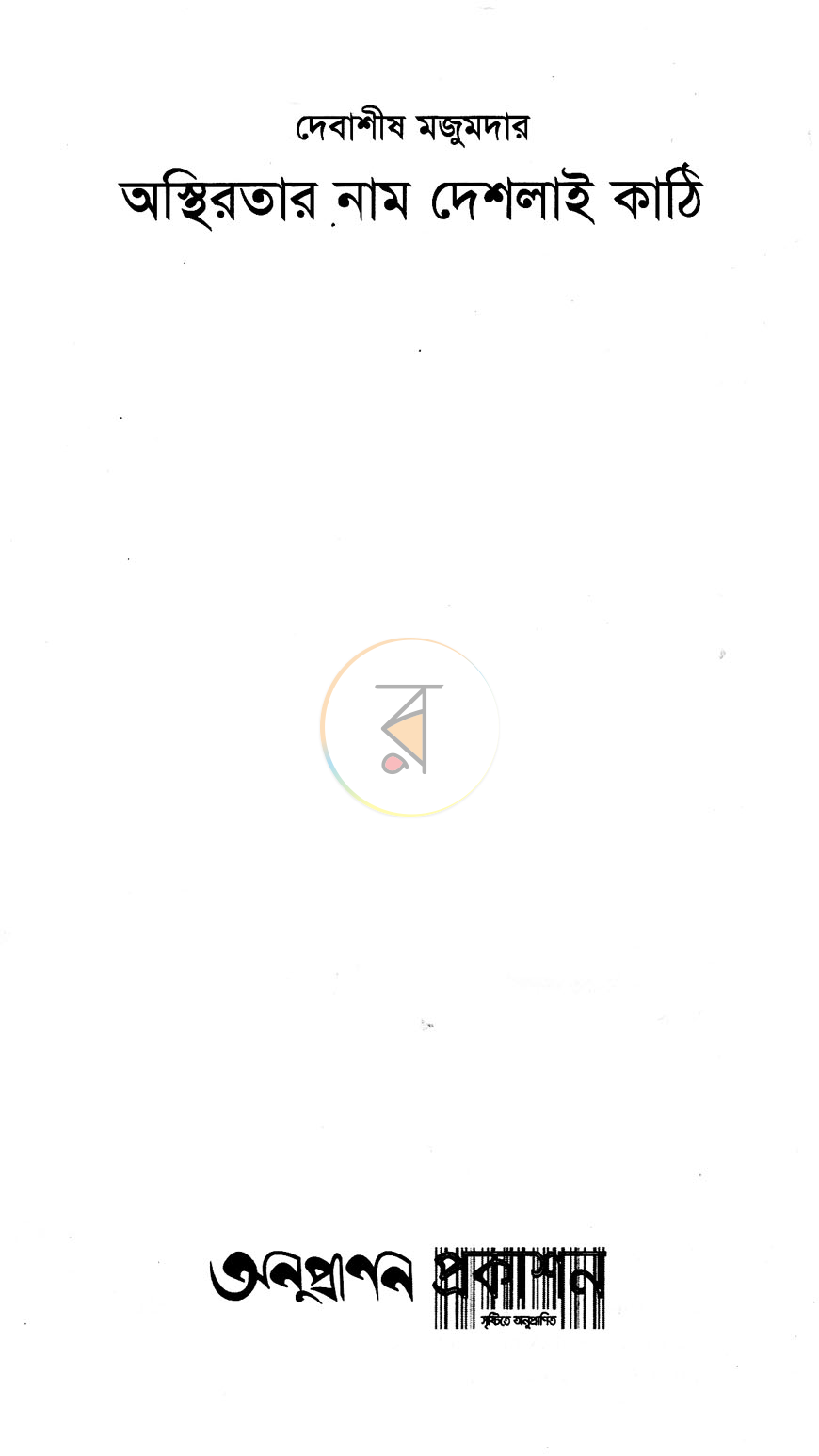 পাতা 2