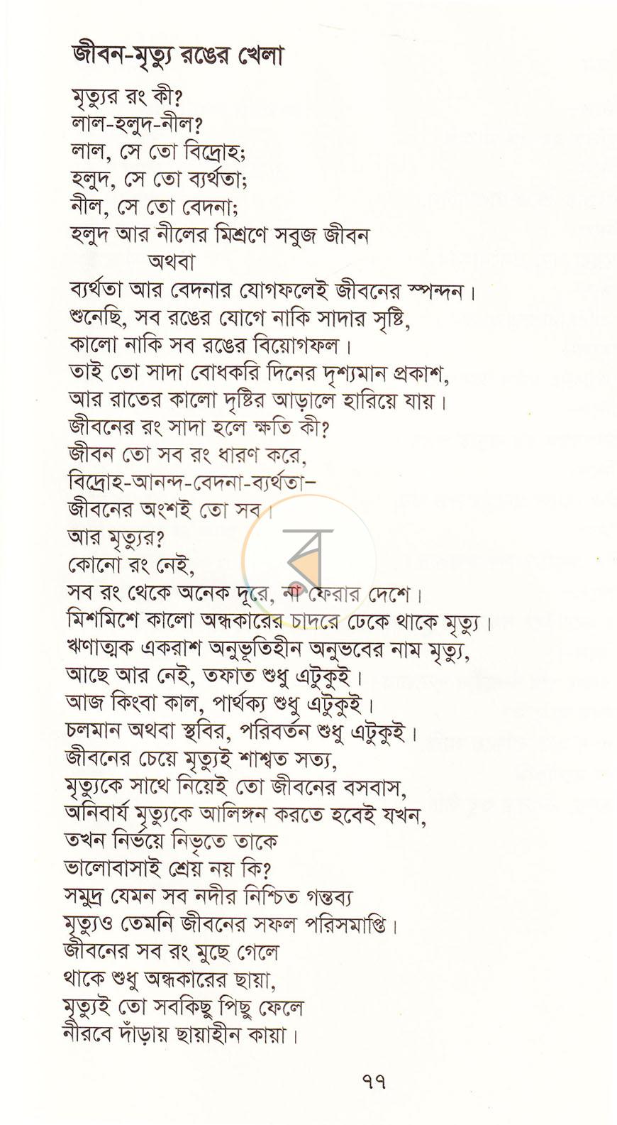 পাতা 17
