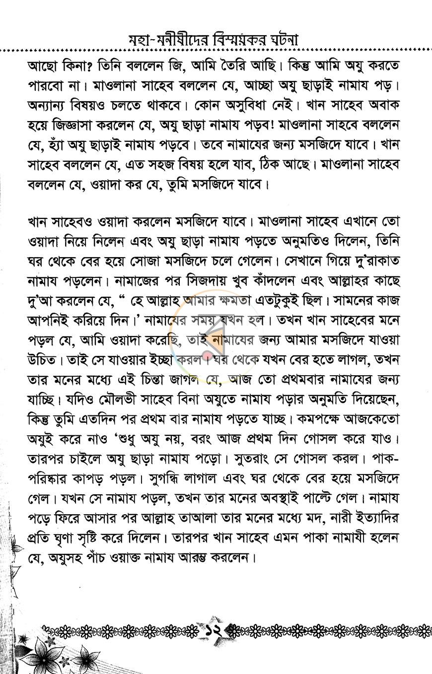 পাতা 8