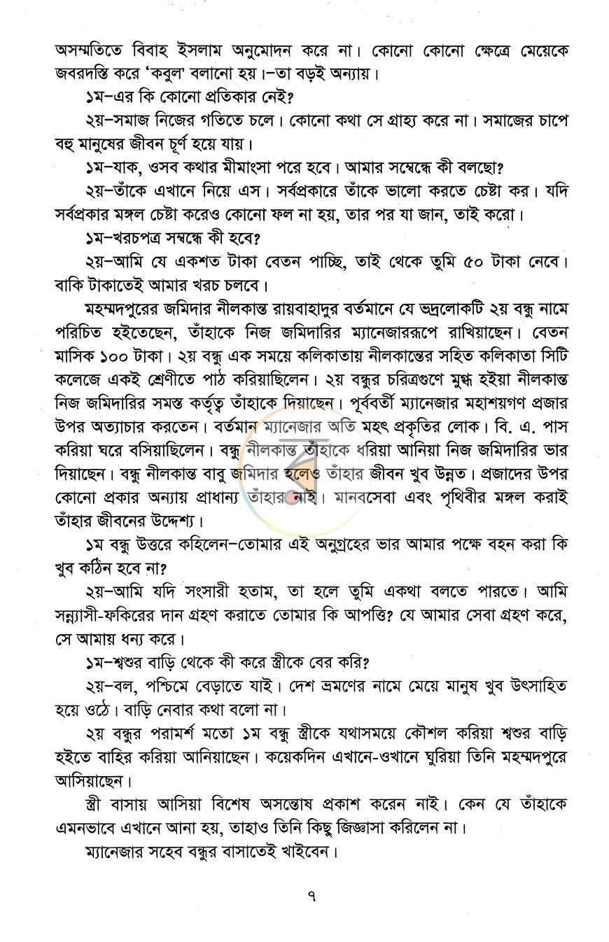 পাতা 5