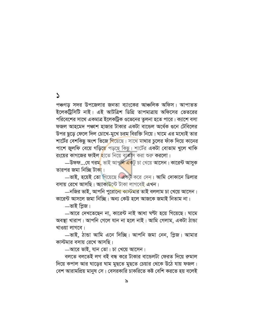 পাতা 4
