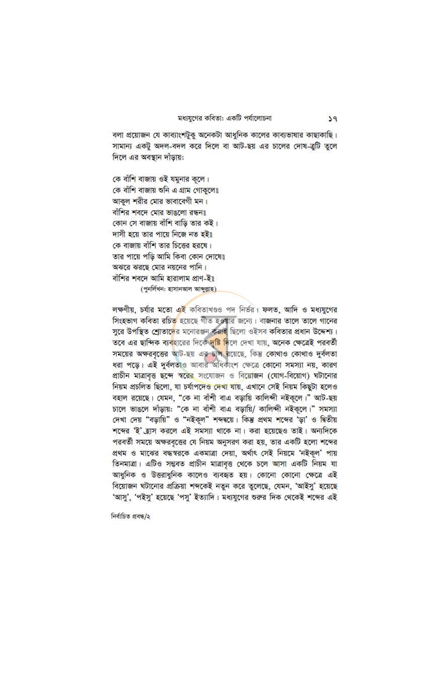 পাতা 14