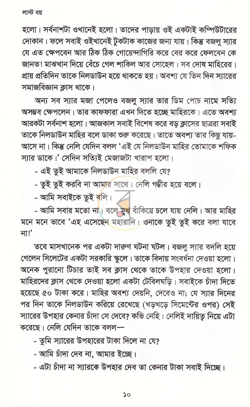 পাতা 7