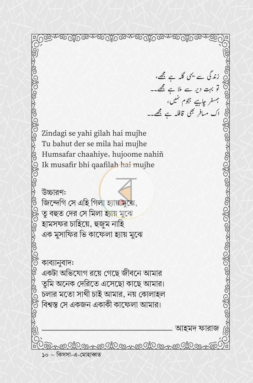 পাতা 8