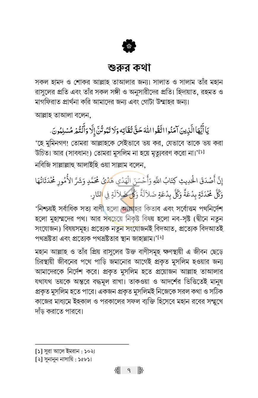 পাতা 4