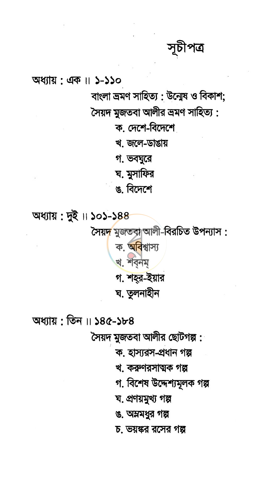 পাতা 5