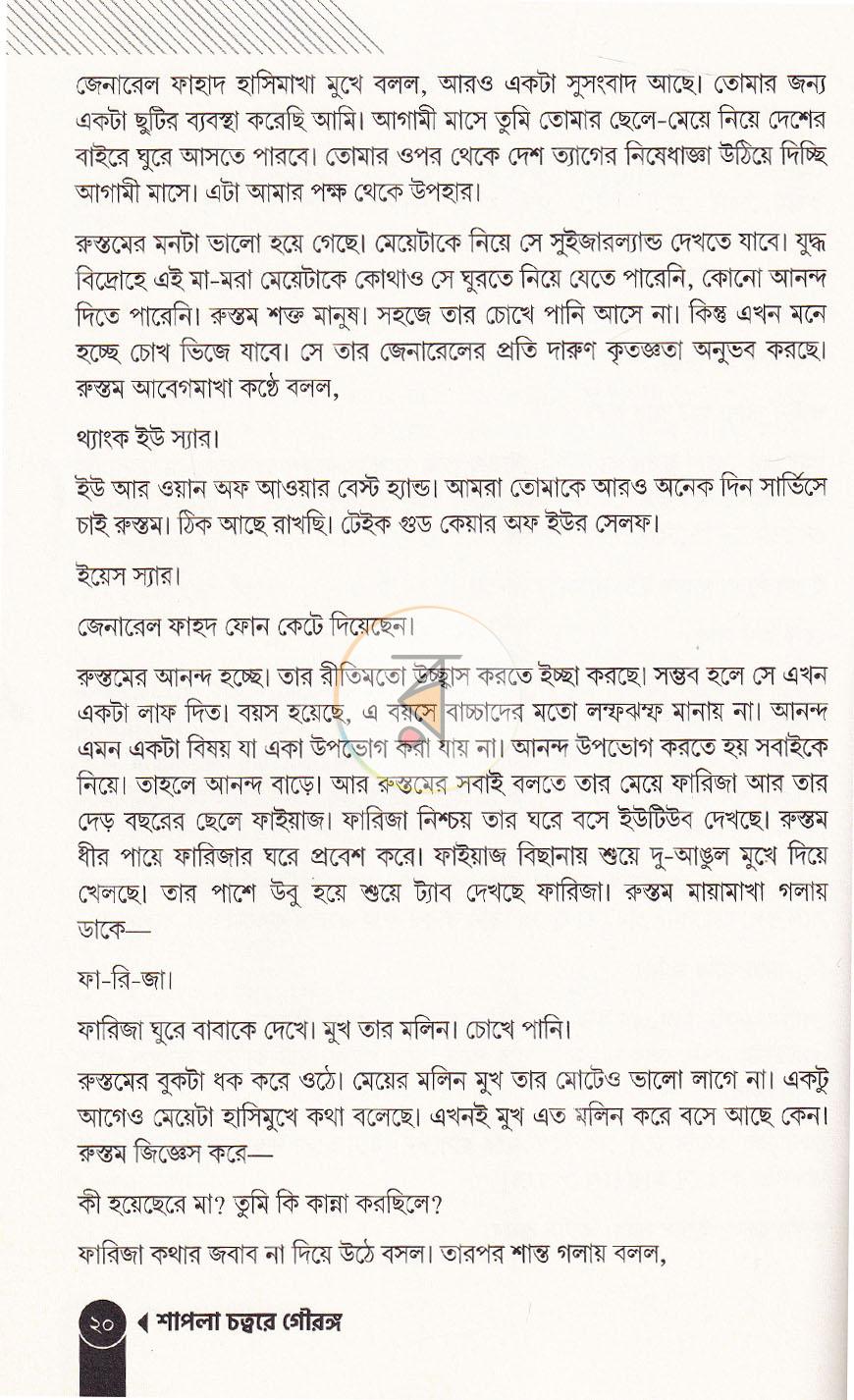 পাতা 17