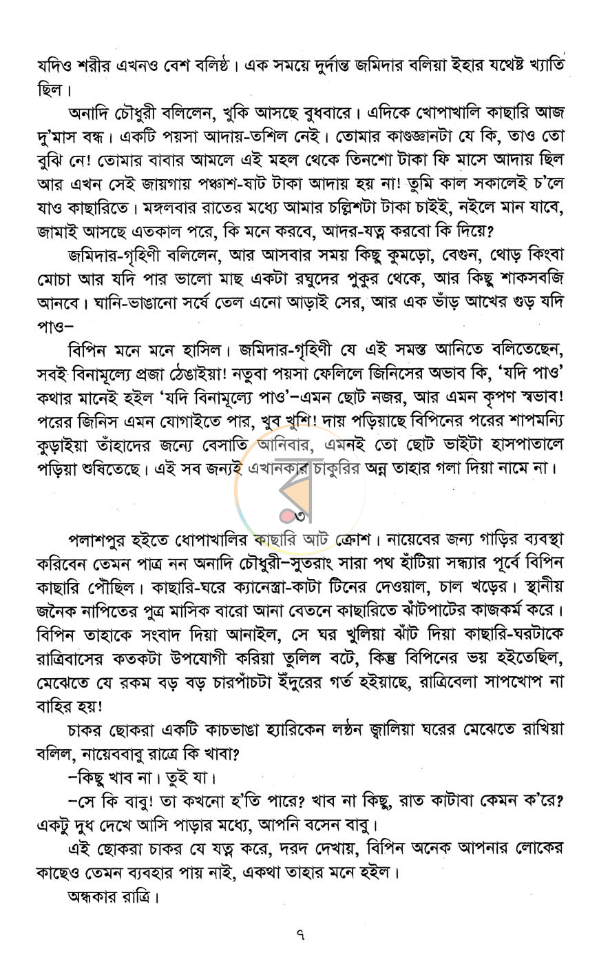 পাতা 6