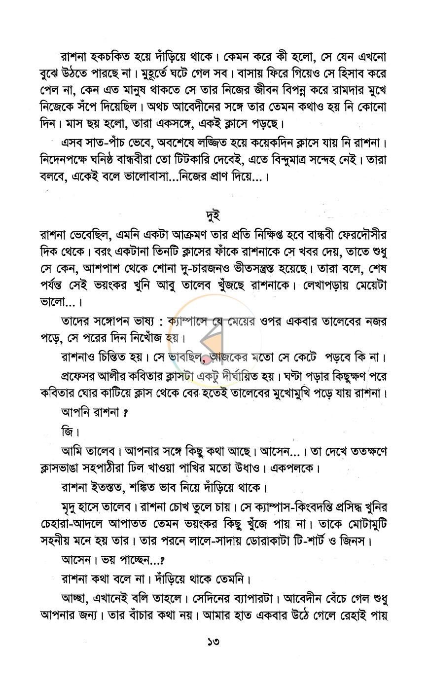 পাতা 6