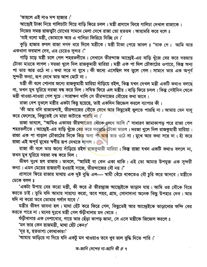 পাতা 6