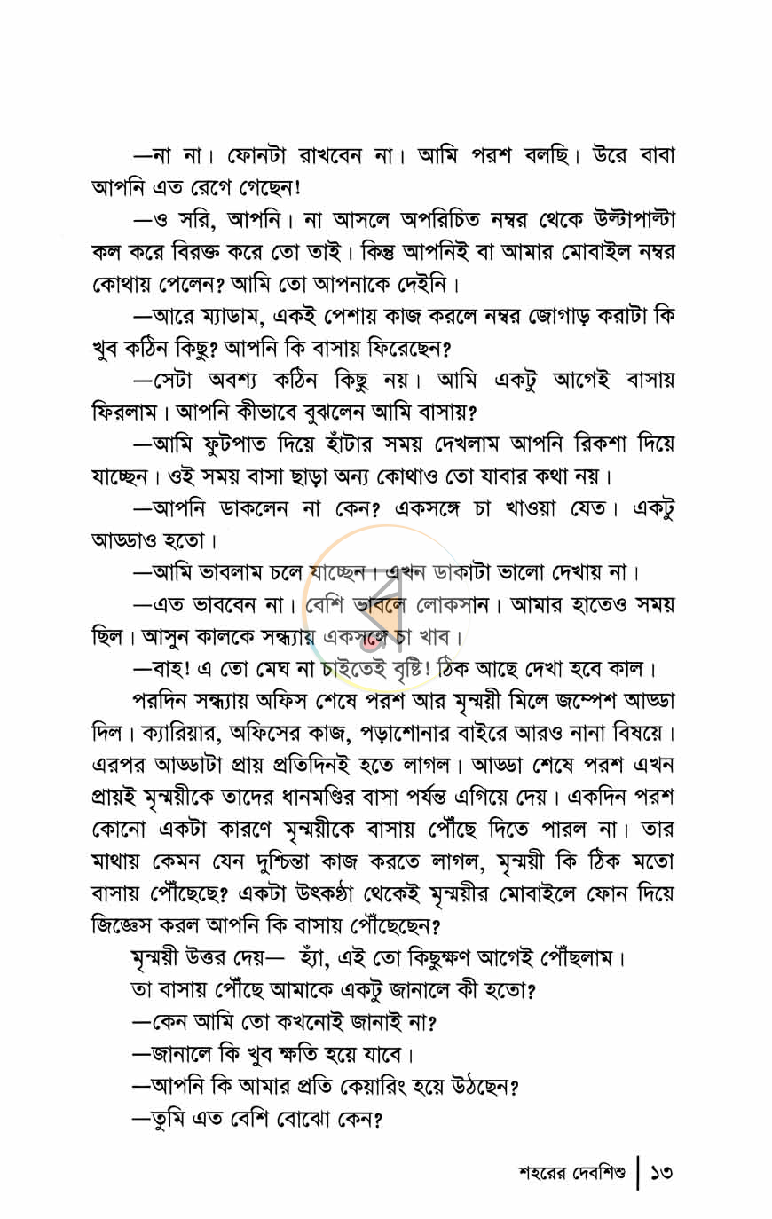 পাতা 6
