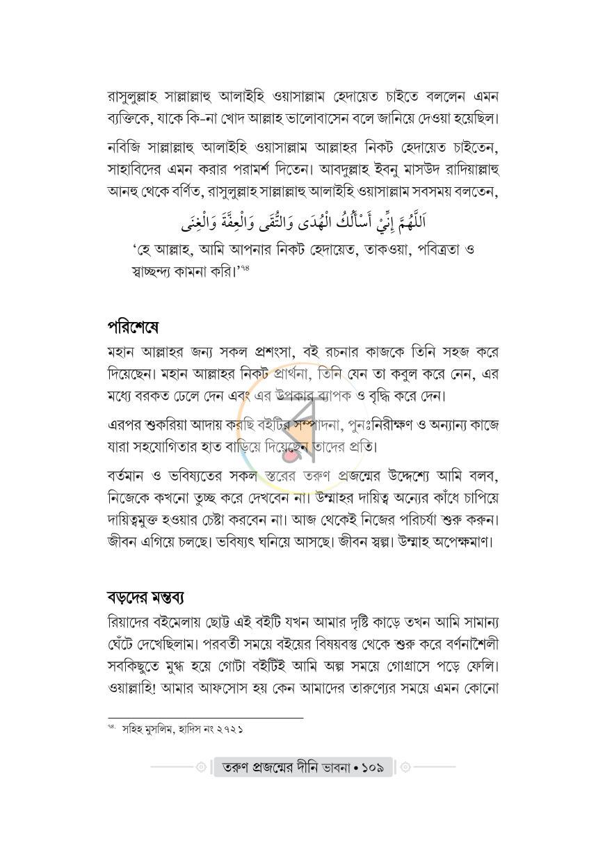পাতা 20