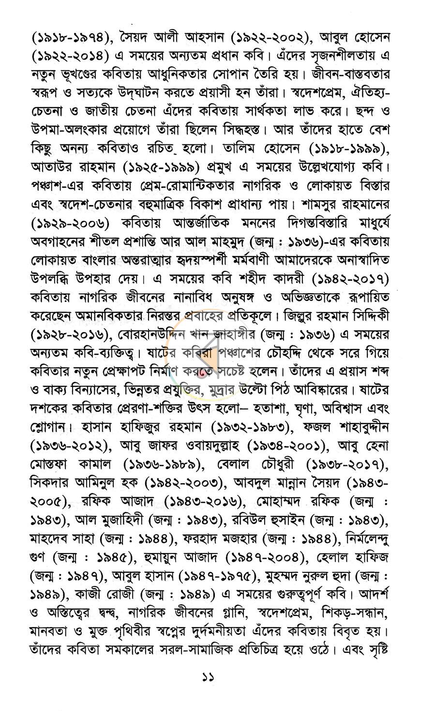 পাতা 6