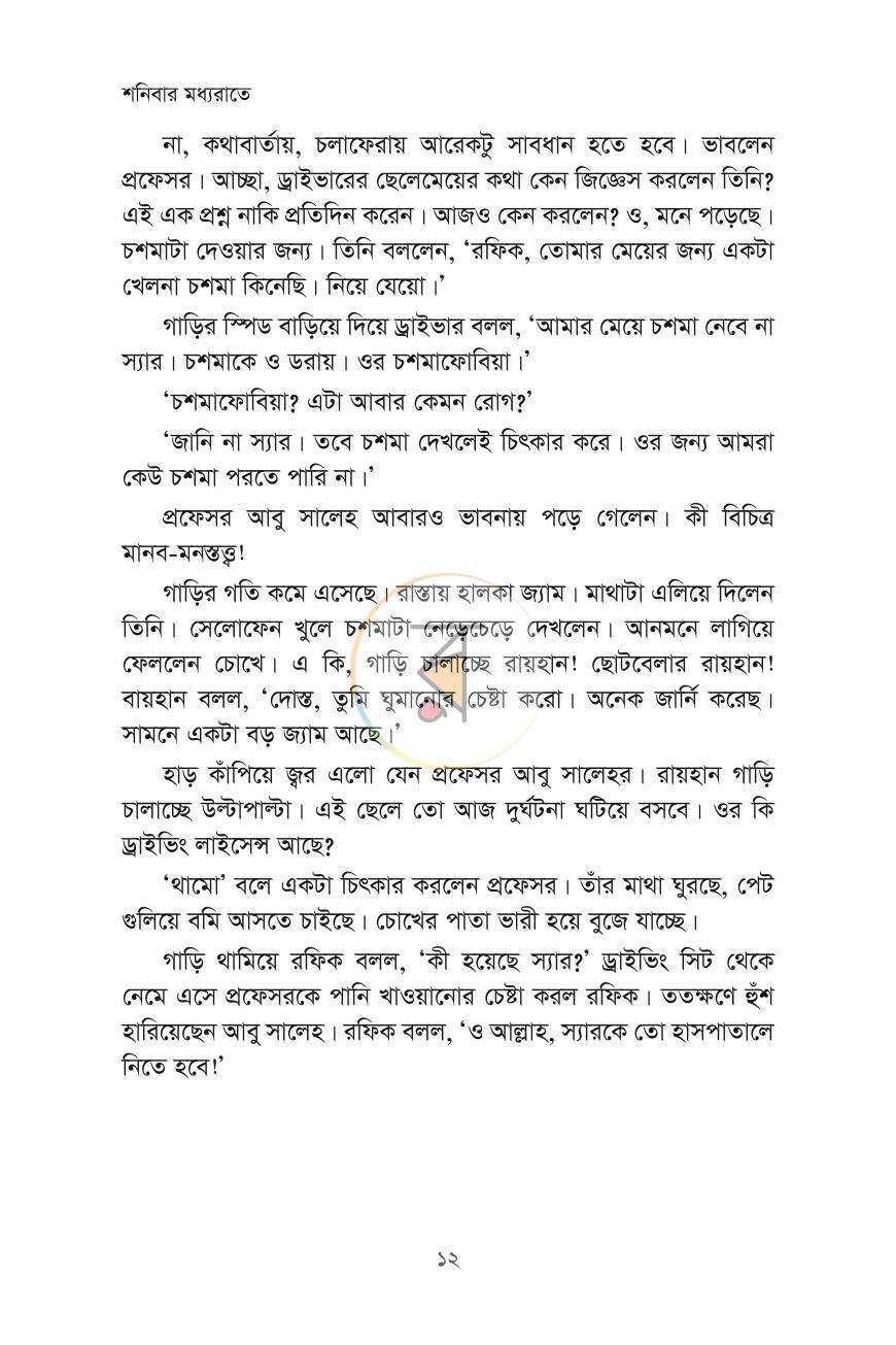 পাতা 10