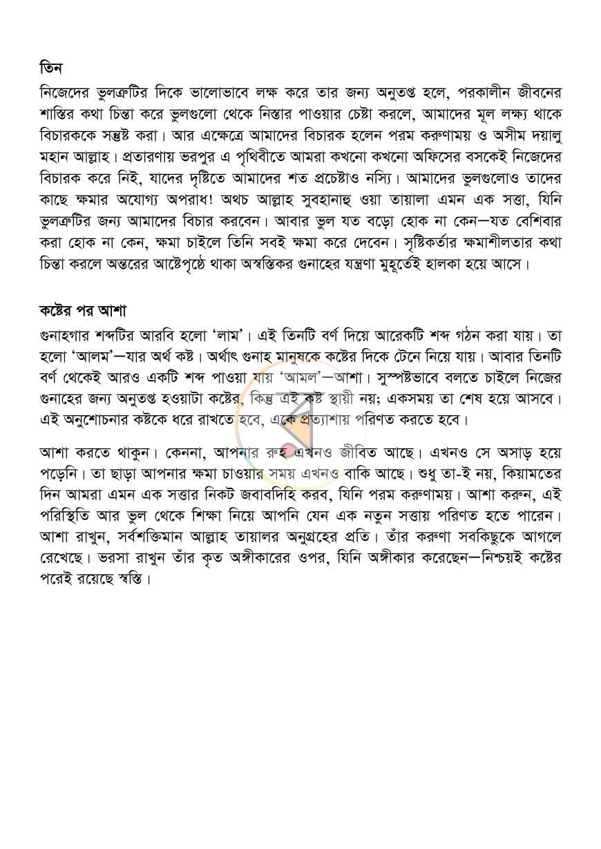 পাতা 16