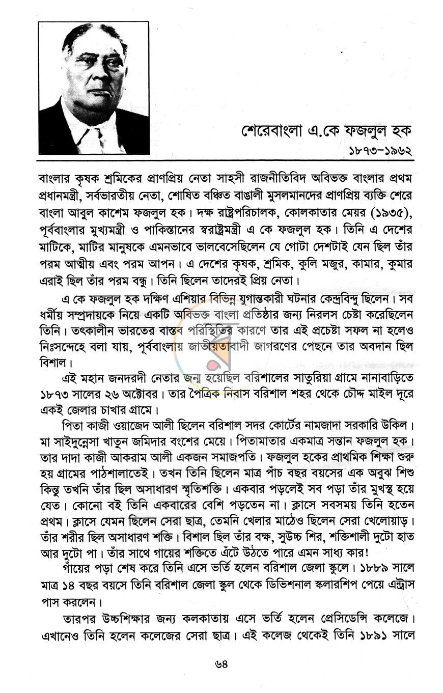 পাতা 12