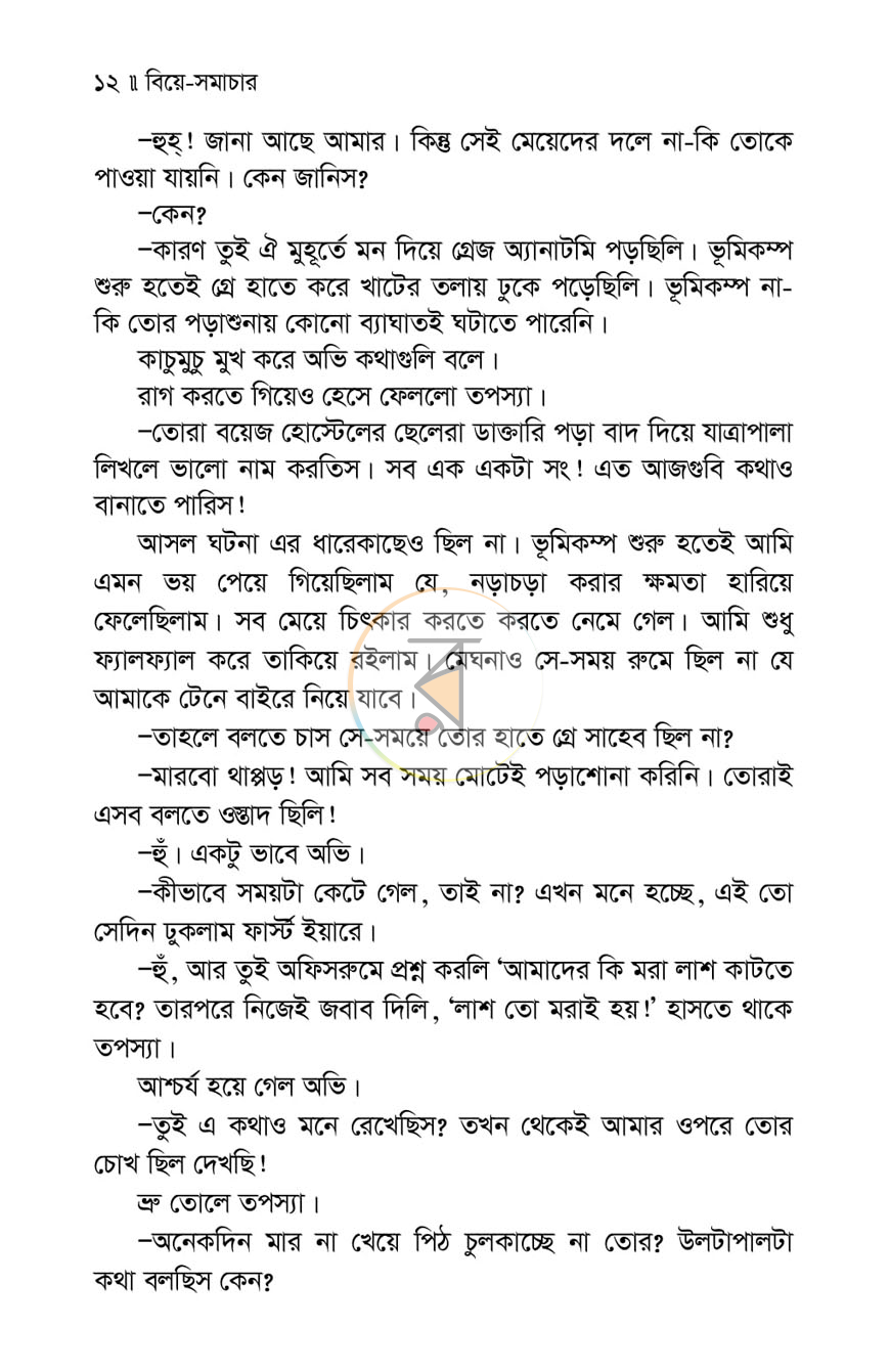 পাতা 7