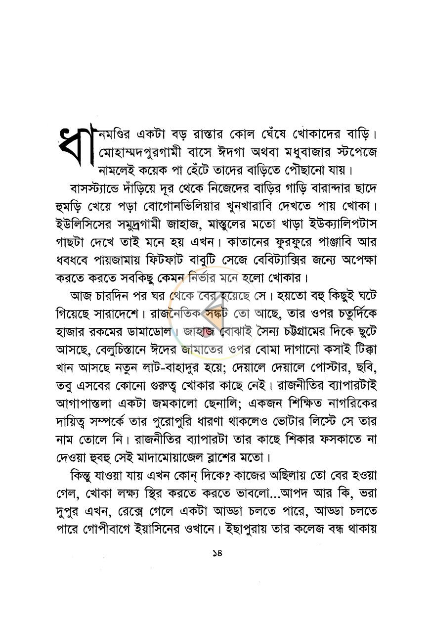 পাতা 9