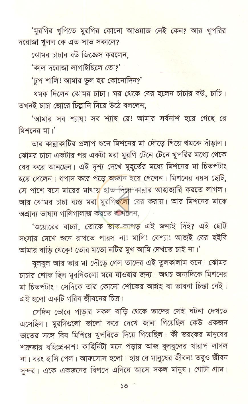 পাতা 8