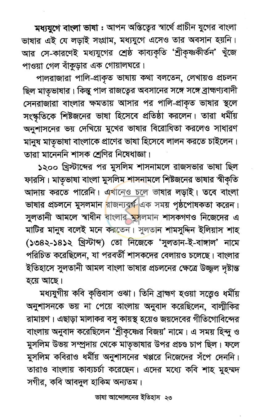 পাতা 14