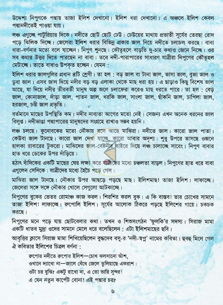পাতা 5